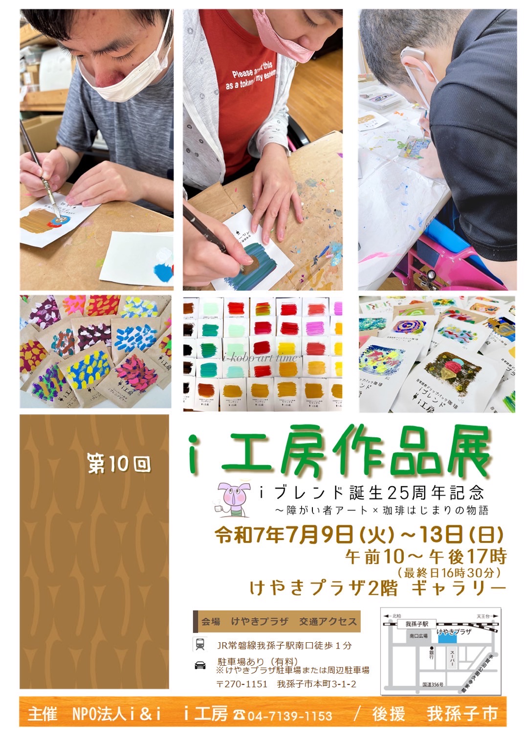 作品展告知(7月9日を火曜日と誤記していますが、水曜日です)