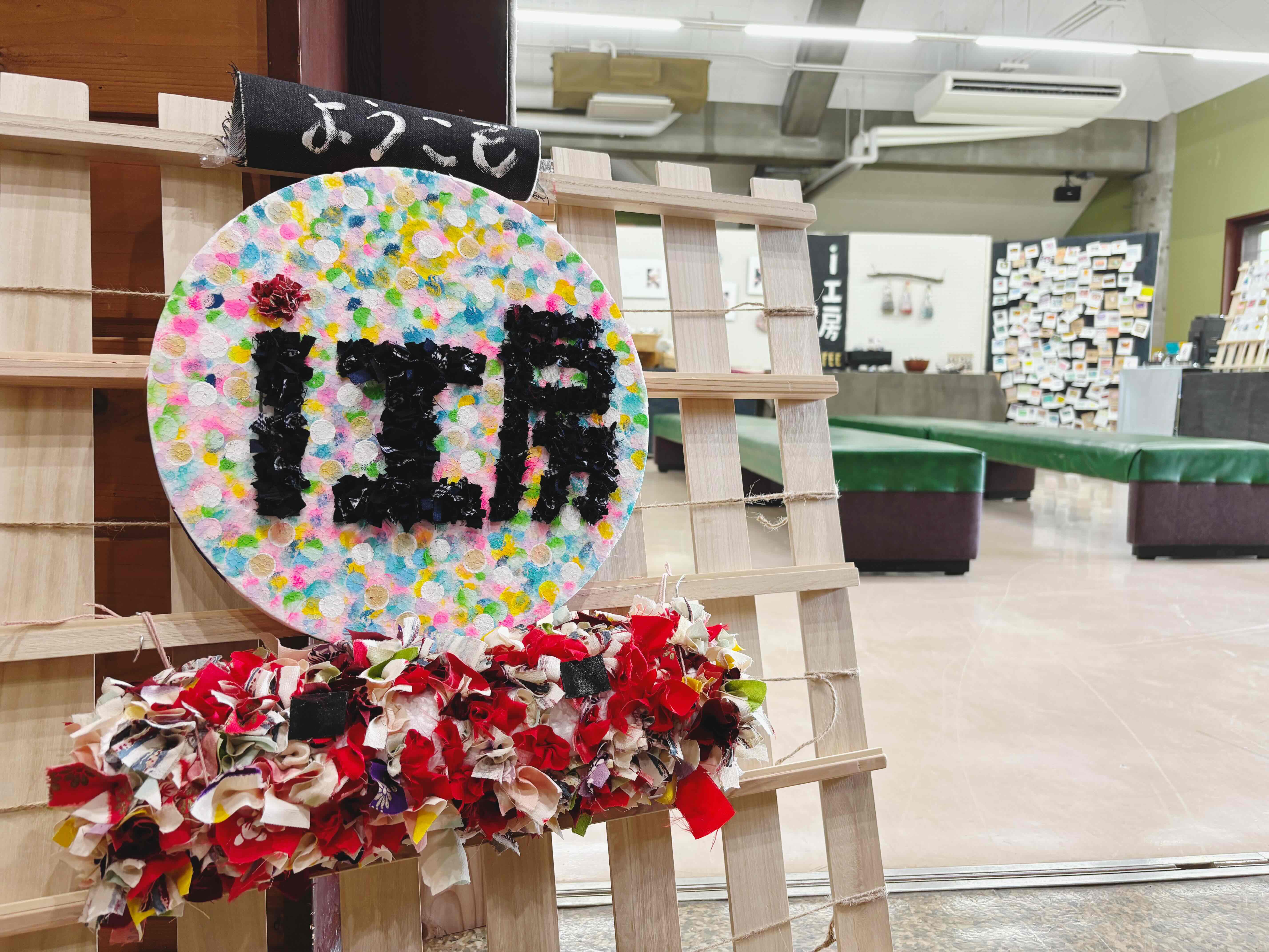 あけぼの山作品展入り口