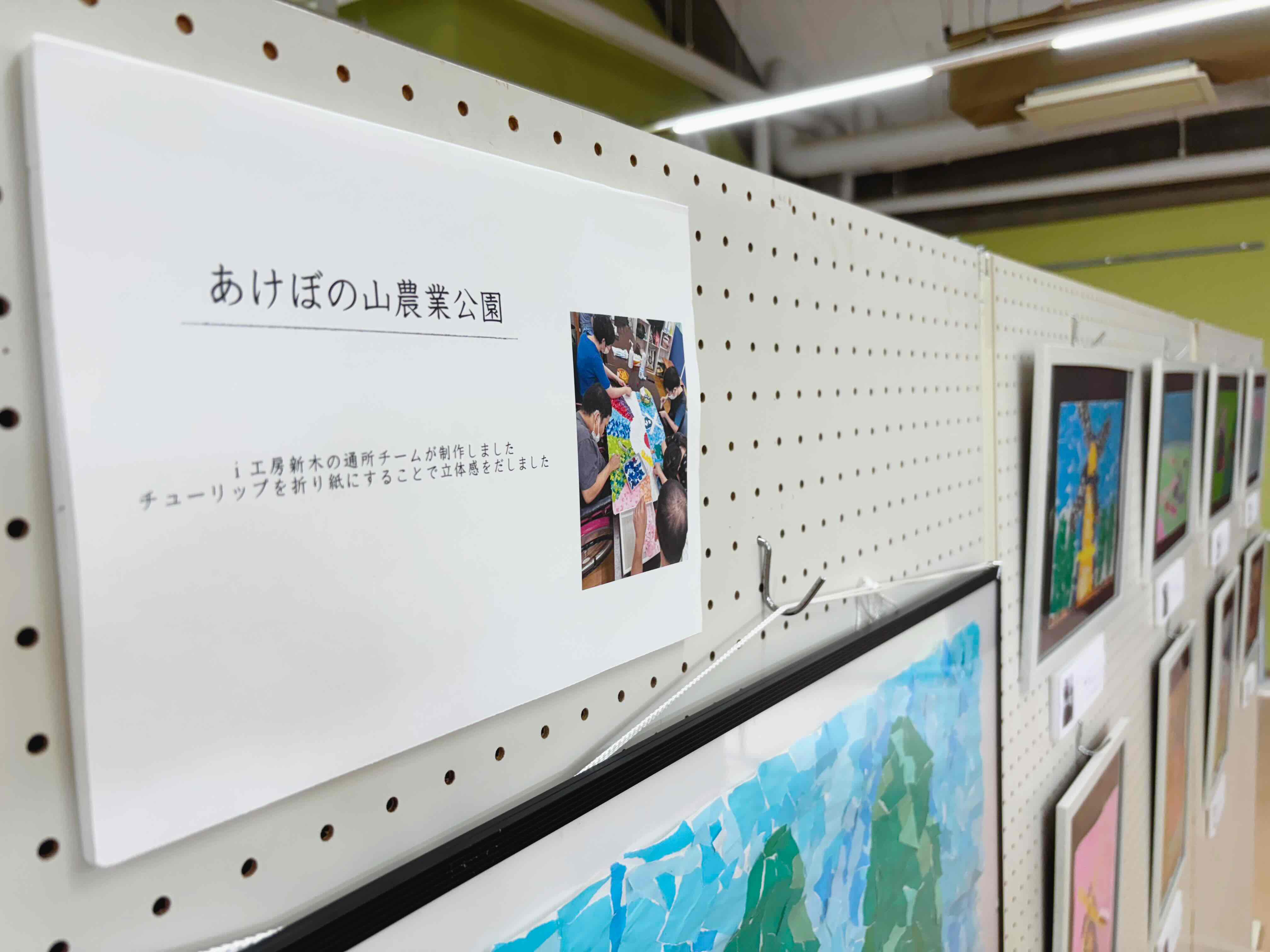 あけぼの山作品展新作
